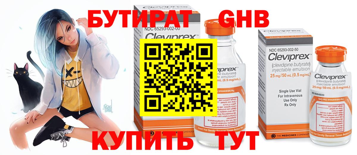 Бутират бутандиол Карпинск