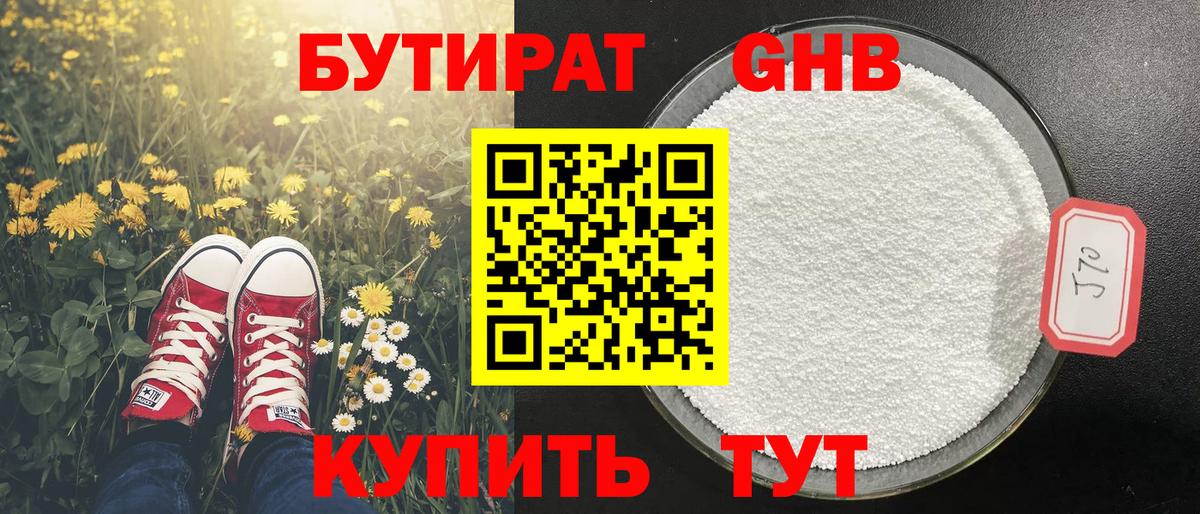 Карпинск  БУТИРАТ  Вход с VPN  БУТИРАТ вода 