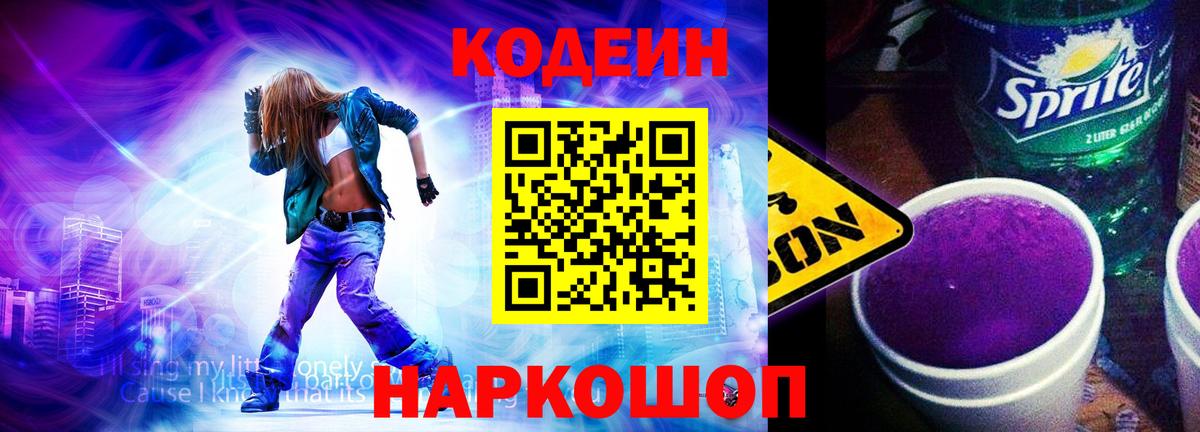 Codein Purple Drank  Вход с VPN  Карпинск 