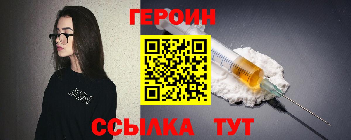 ГЕРОИН белый  Героин  Карпинск  Вход с VPN 
