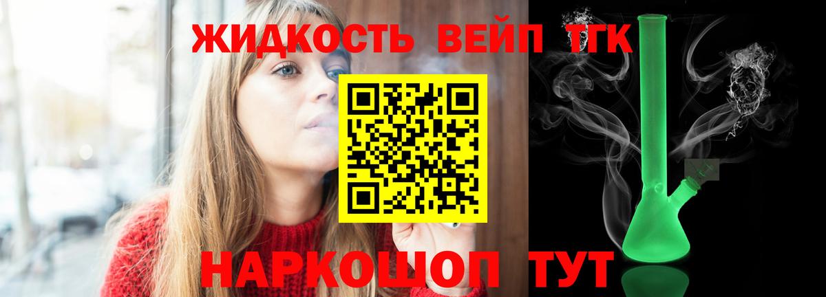 ТГК вейп с тгк Карпинск